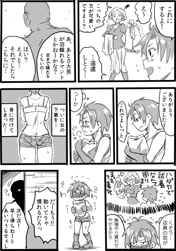 TS娘とオークさん漫画② Page.10