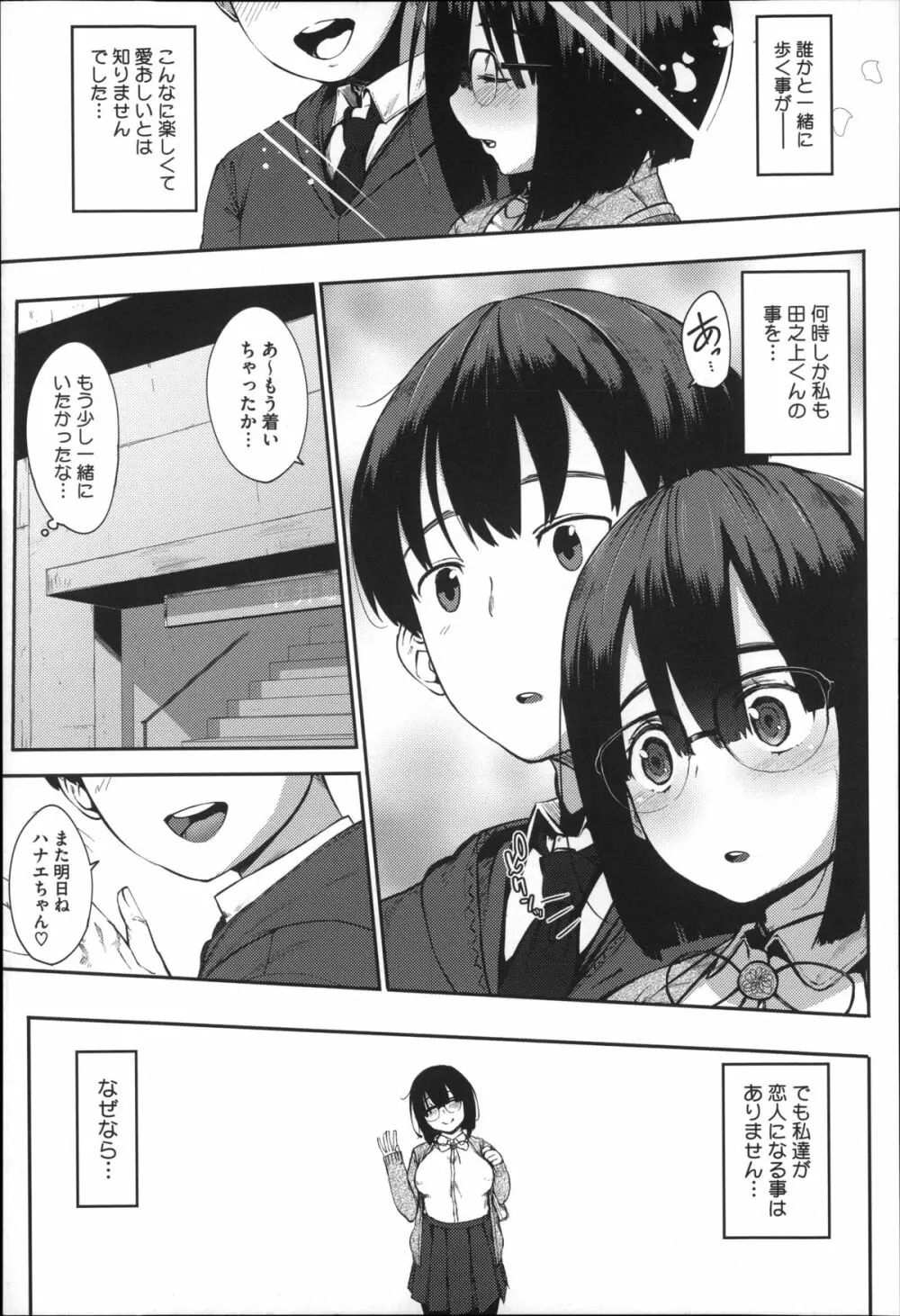 純愛トリックスター Page.114