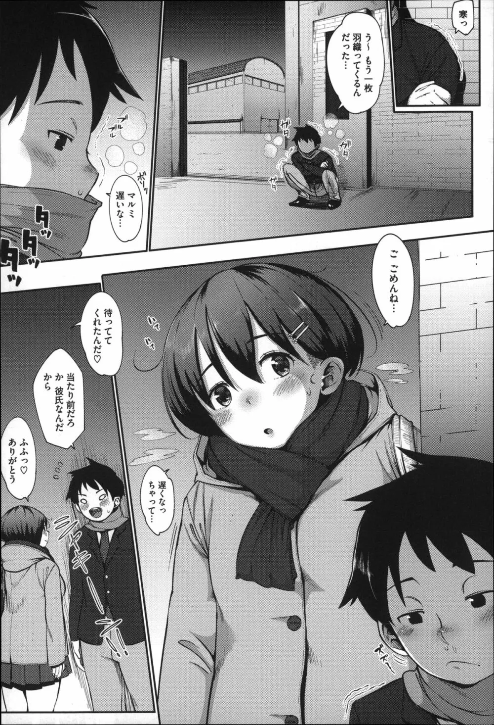 純愛トリックスター Page.138