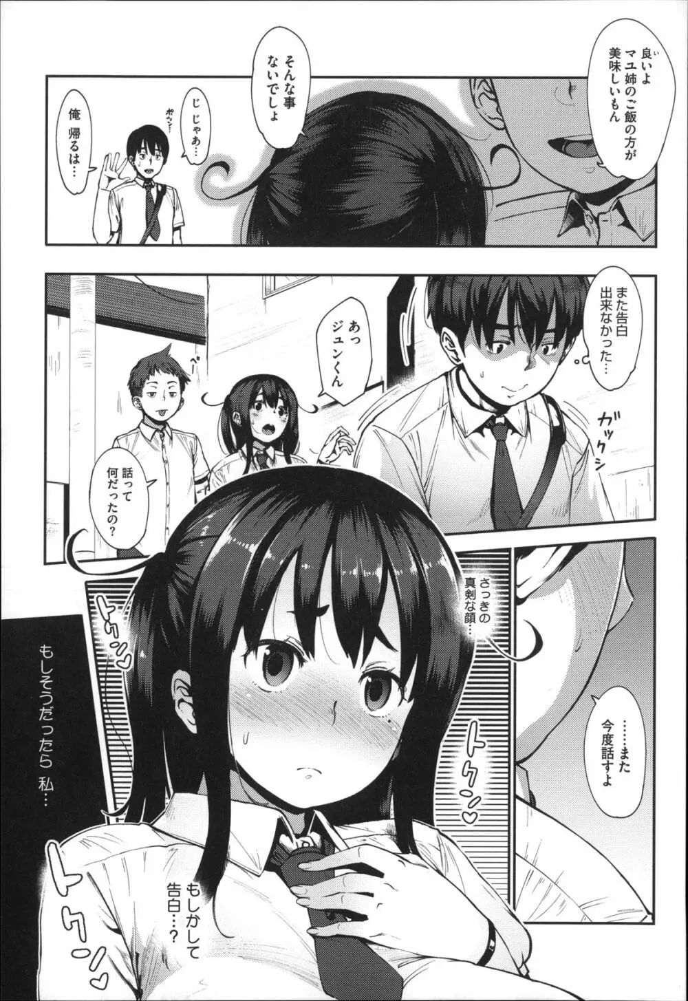 純愛トリックスター Page.14