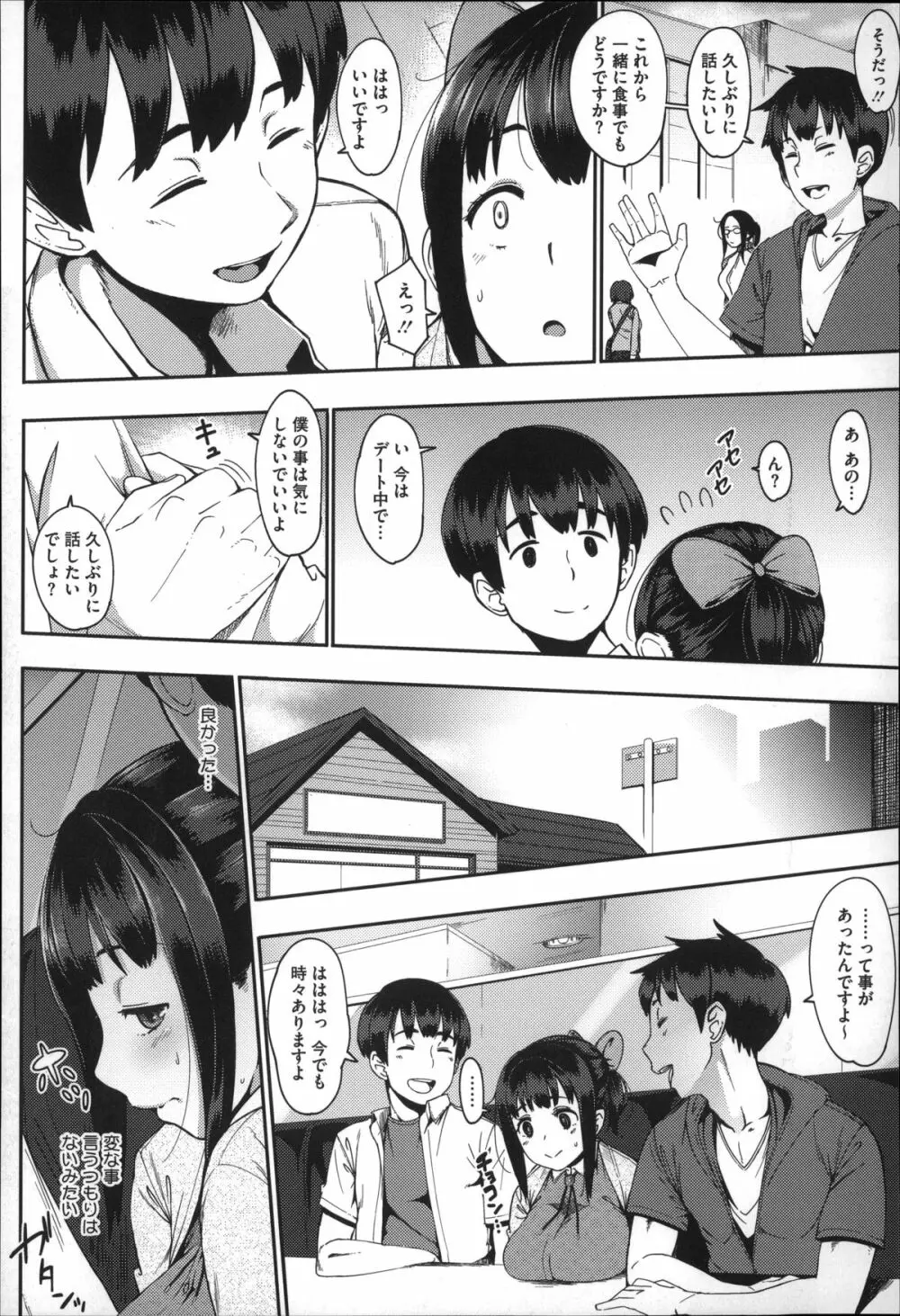 純愛トリックスター Page.163