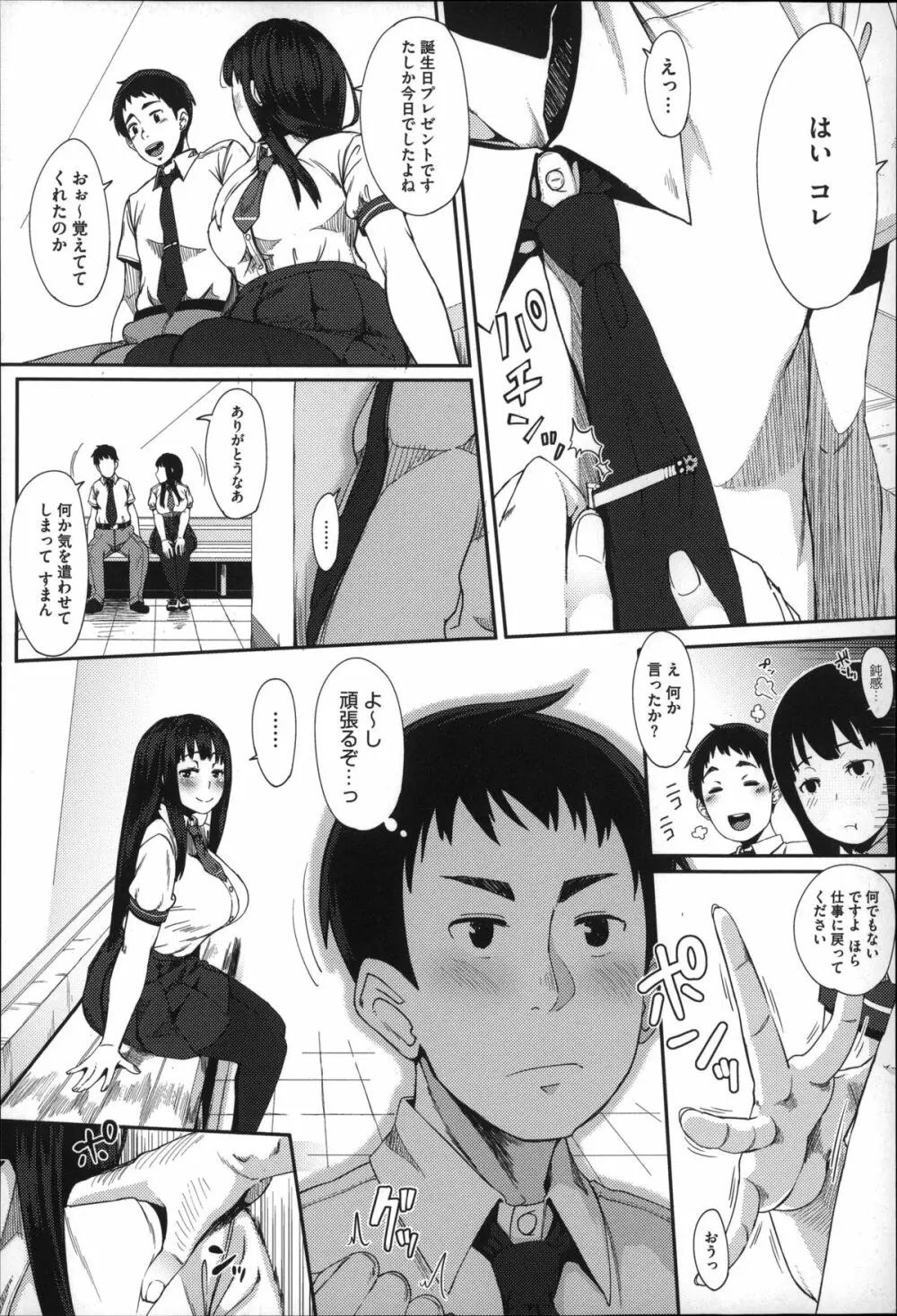 純愛トリックスター Page.187