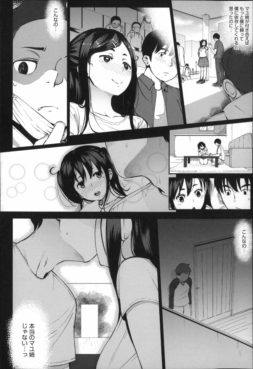 純愛トリックスター Page.39