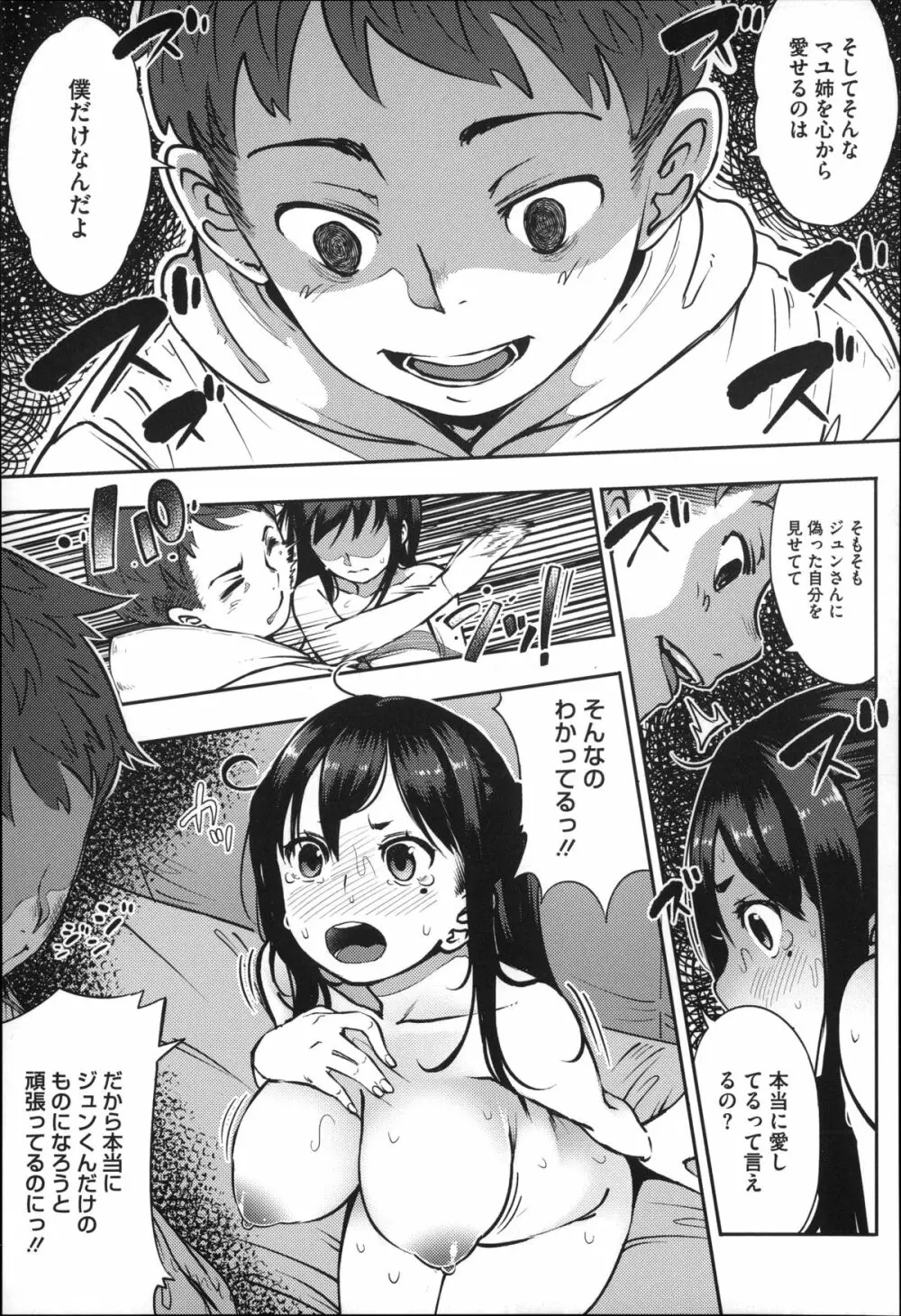 純愛トリックスター Page.60