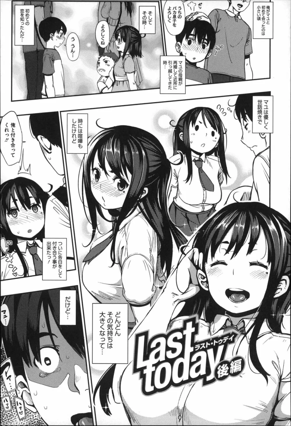 純愛トリックスター Page.62