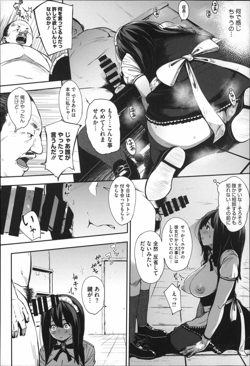 純愛トリックスター Page.95