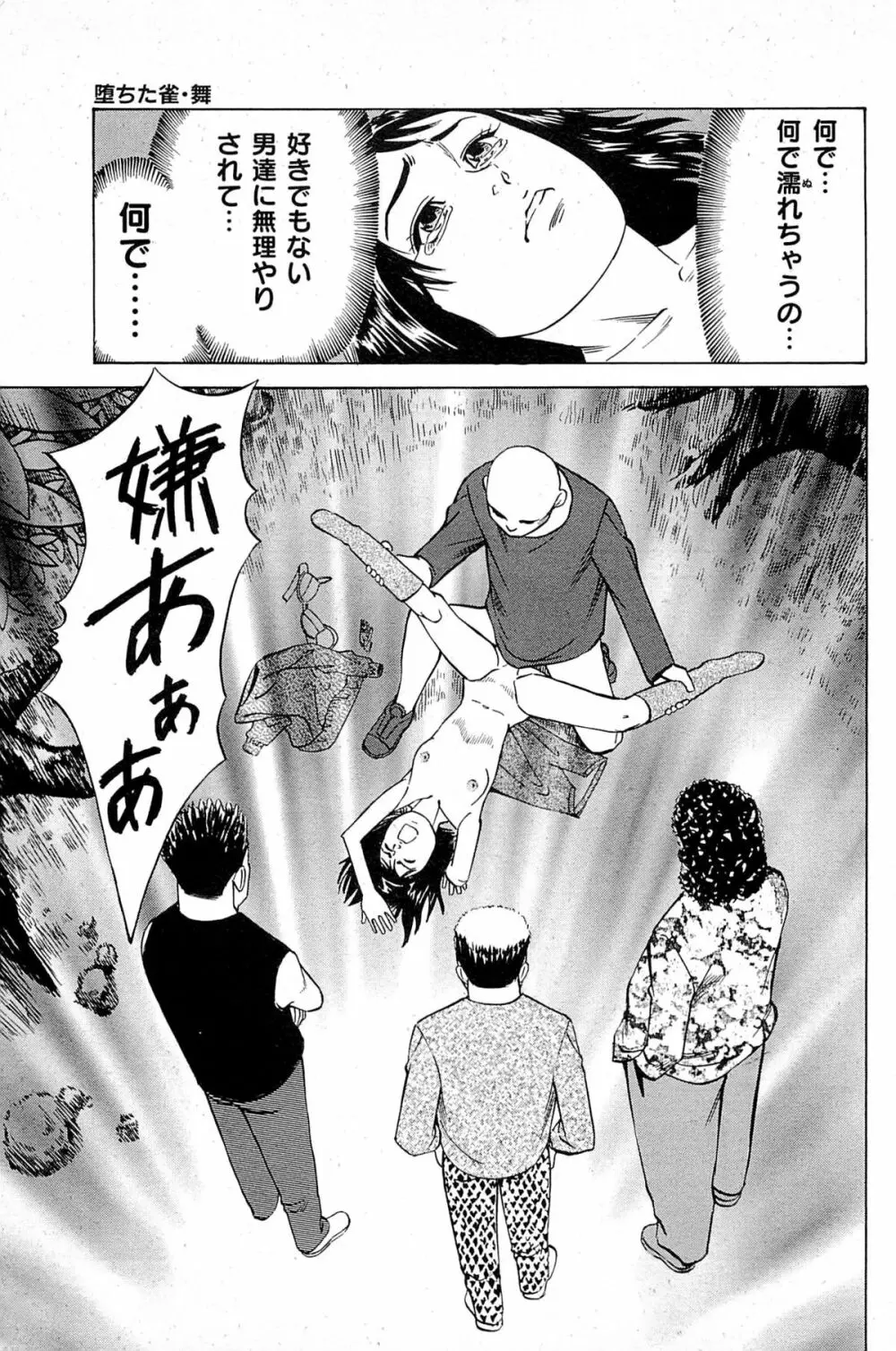 風俗店長物語 第06巻 Page.107