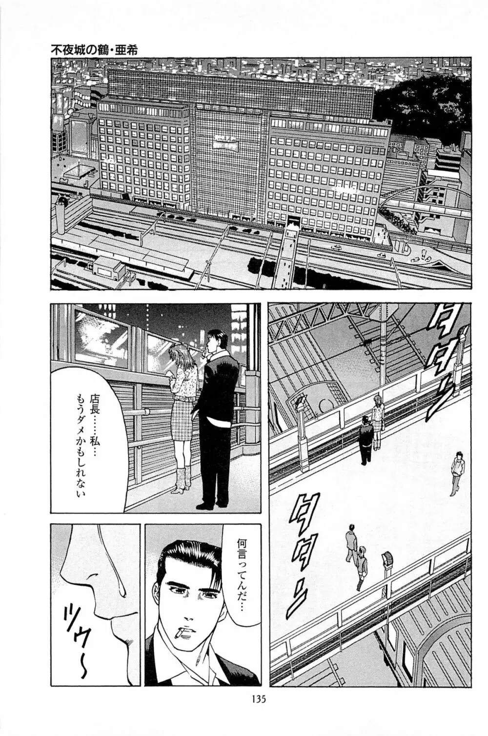 風俗店長物語 第06巻 Page.137