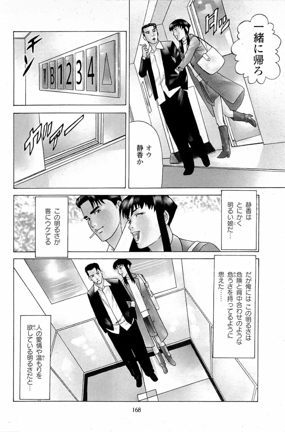 風俗店長物語 第06巻 Page.170