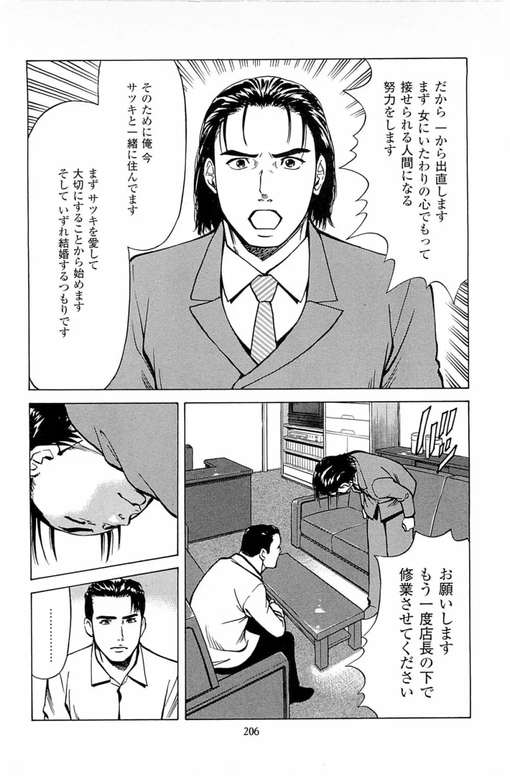 風俗店長物語 第06巻 Page.208