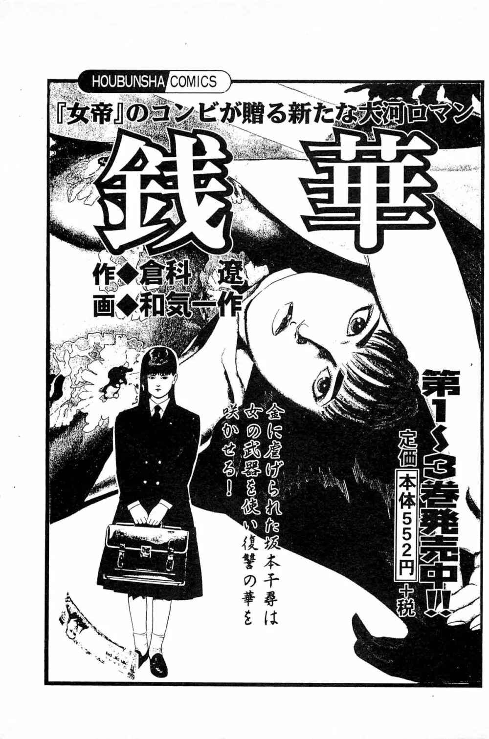 風俗店長物語 第06巻 Page.213