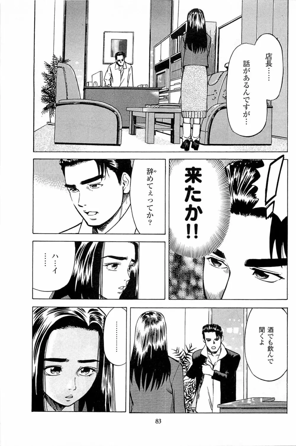 風俗店長物語 第06巻 Page.85