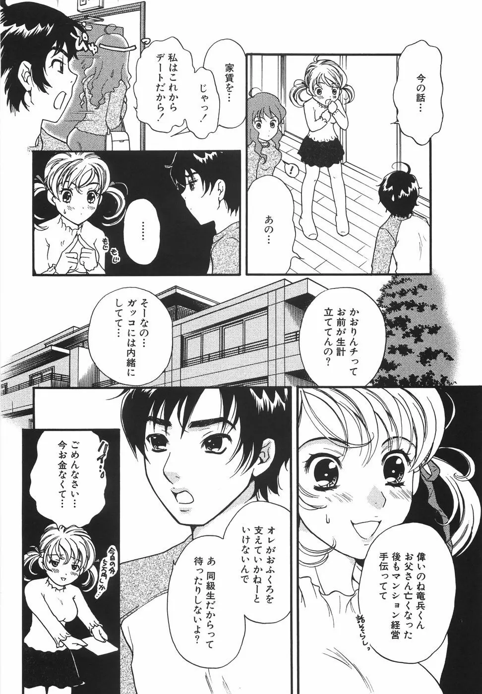 トゥルー.アプローチ 甘蜜少女 Page.10