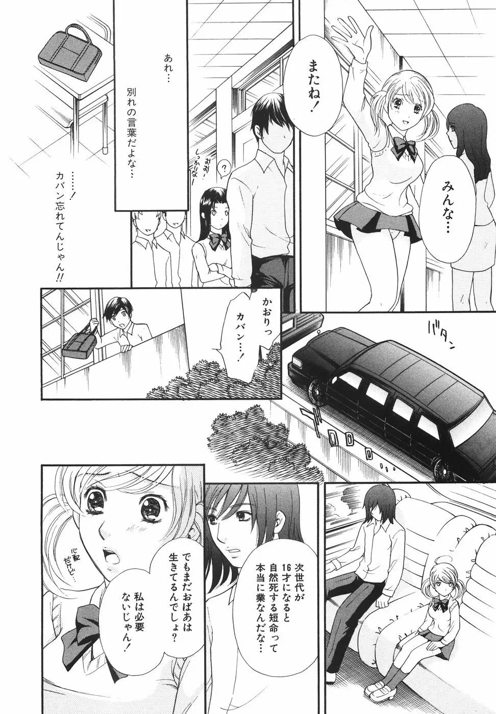 トゥルー.アプローチ 甘蜜少女 Page.104