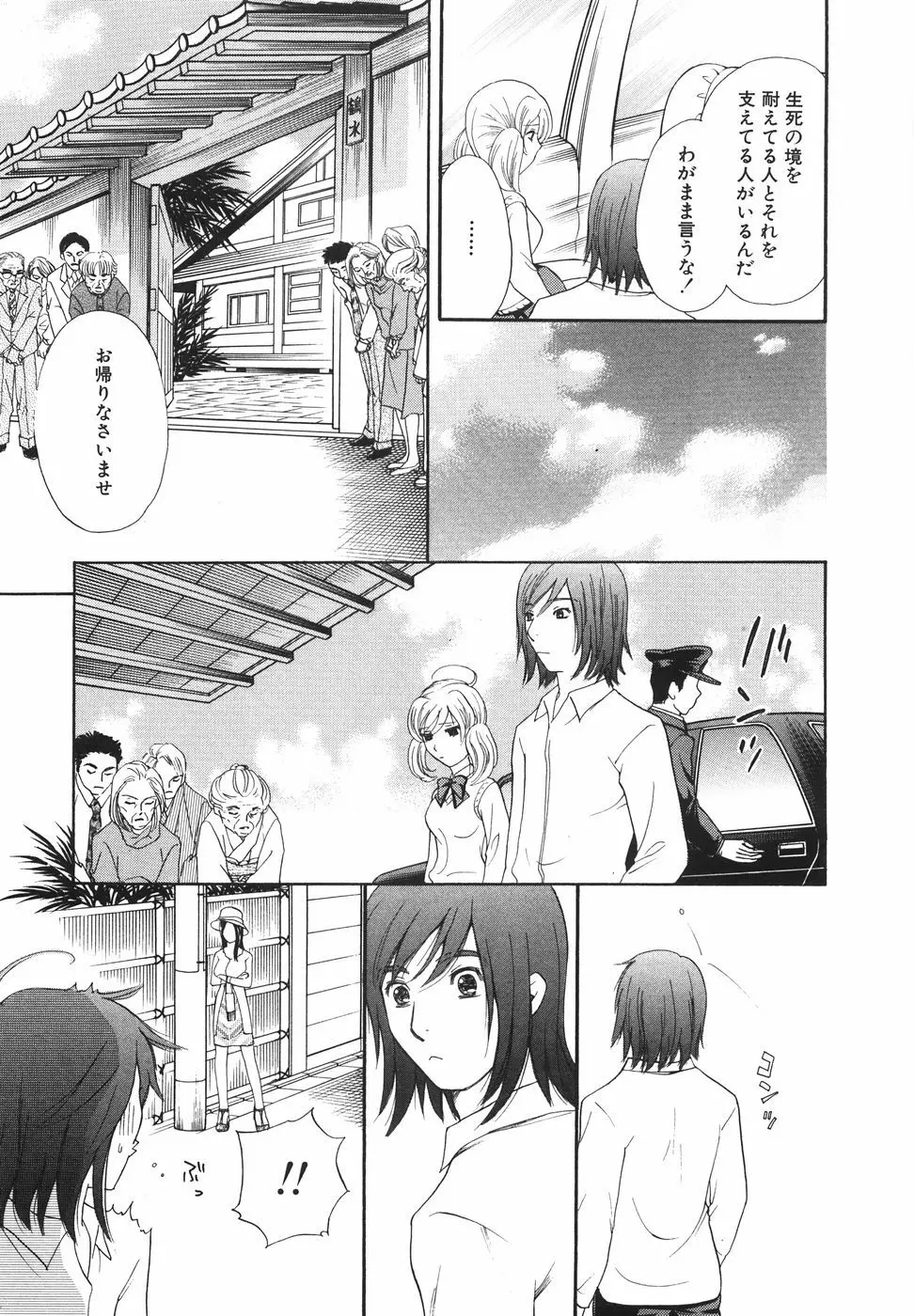 トゥルー.アプローチ 甘蜜少女 Page.105