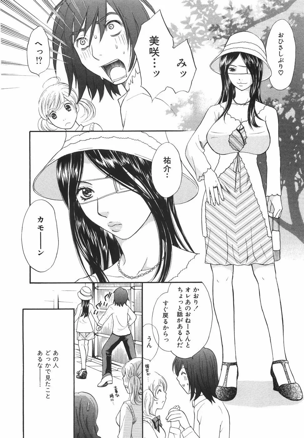 トゥルー.アプローチ 甘蜜少女 Page.106