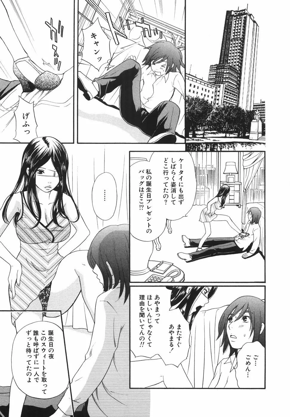 トゥルー.アプローチ 甘蜜少女 Page.107