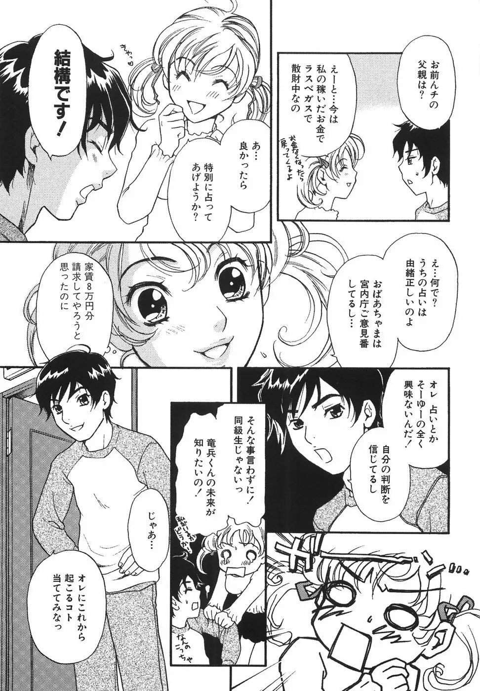 トゥルー.アプローチ 甘蜜少女 Page.11