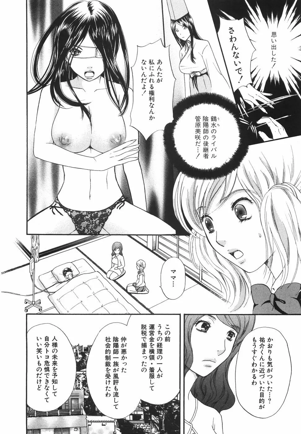 トゥルー.アプローチ 甘蜜少女 Page.110