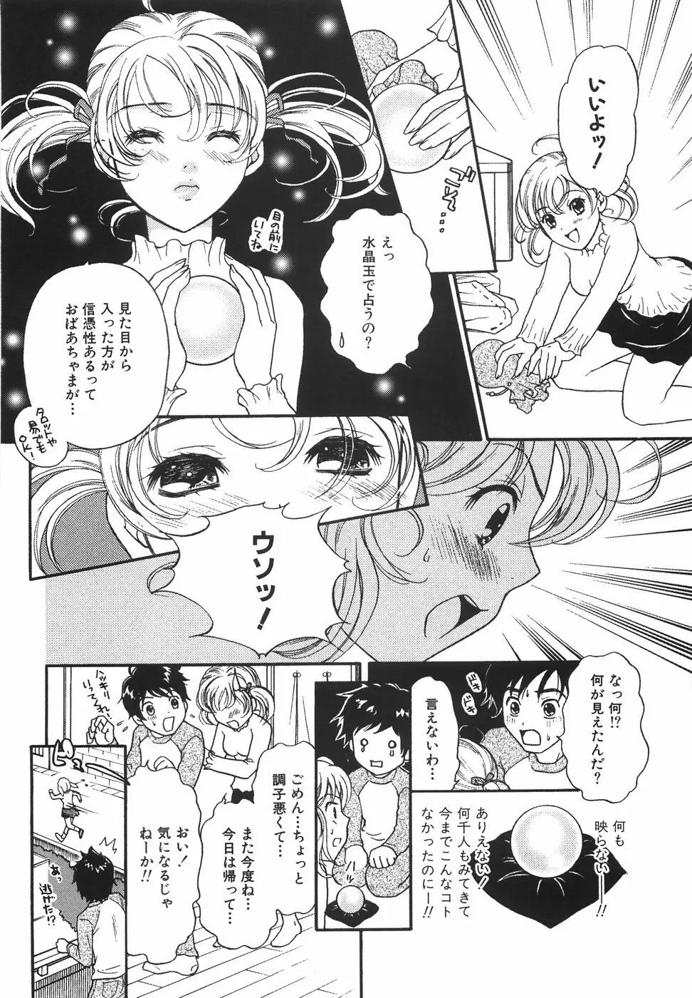 トゥルー.アプローチ 甘蜜少女 Page.12