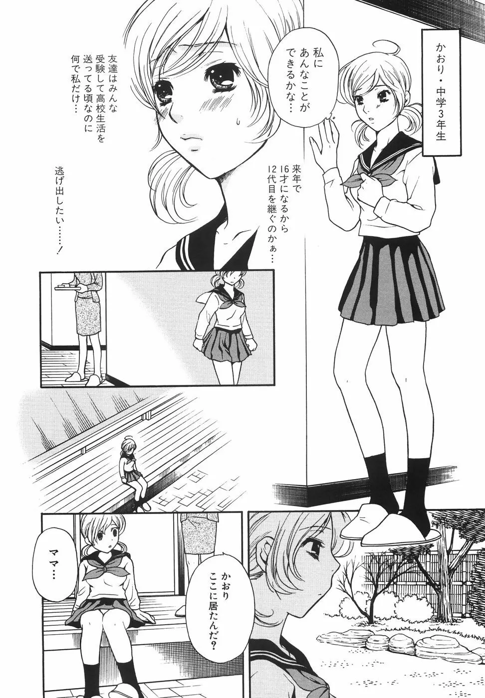 トゥルー.アプローチ 甘蜜少女 Page.120