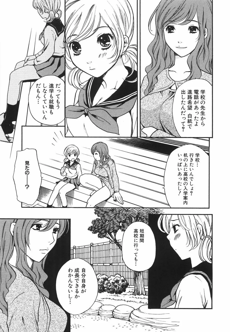 トゥルー.アプローチ 甘蜜少女 Page.121