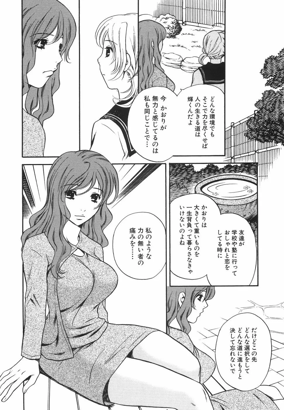 トゥルー.アプローチ 甘蜜少女 Page.122