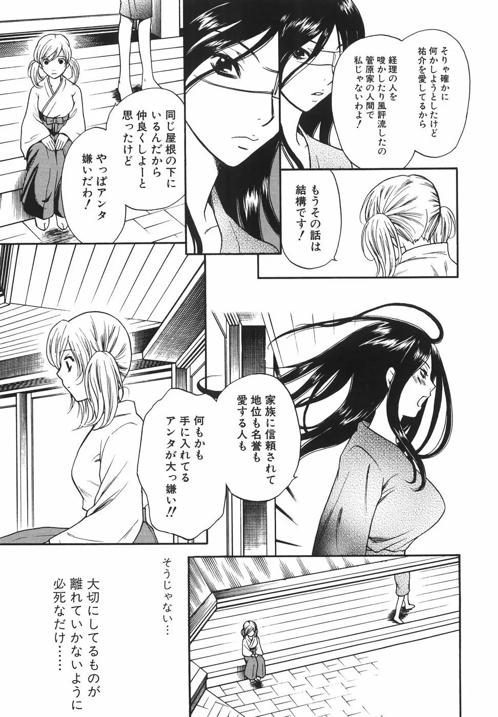 トゥルー.アプローチ 甘蜜少女 Page.125