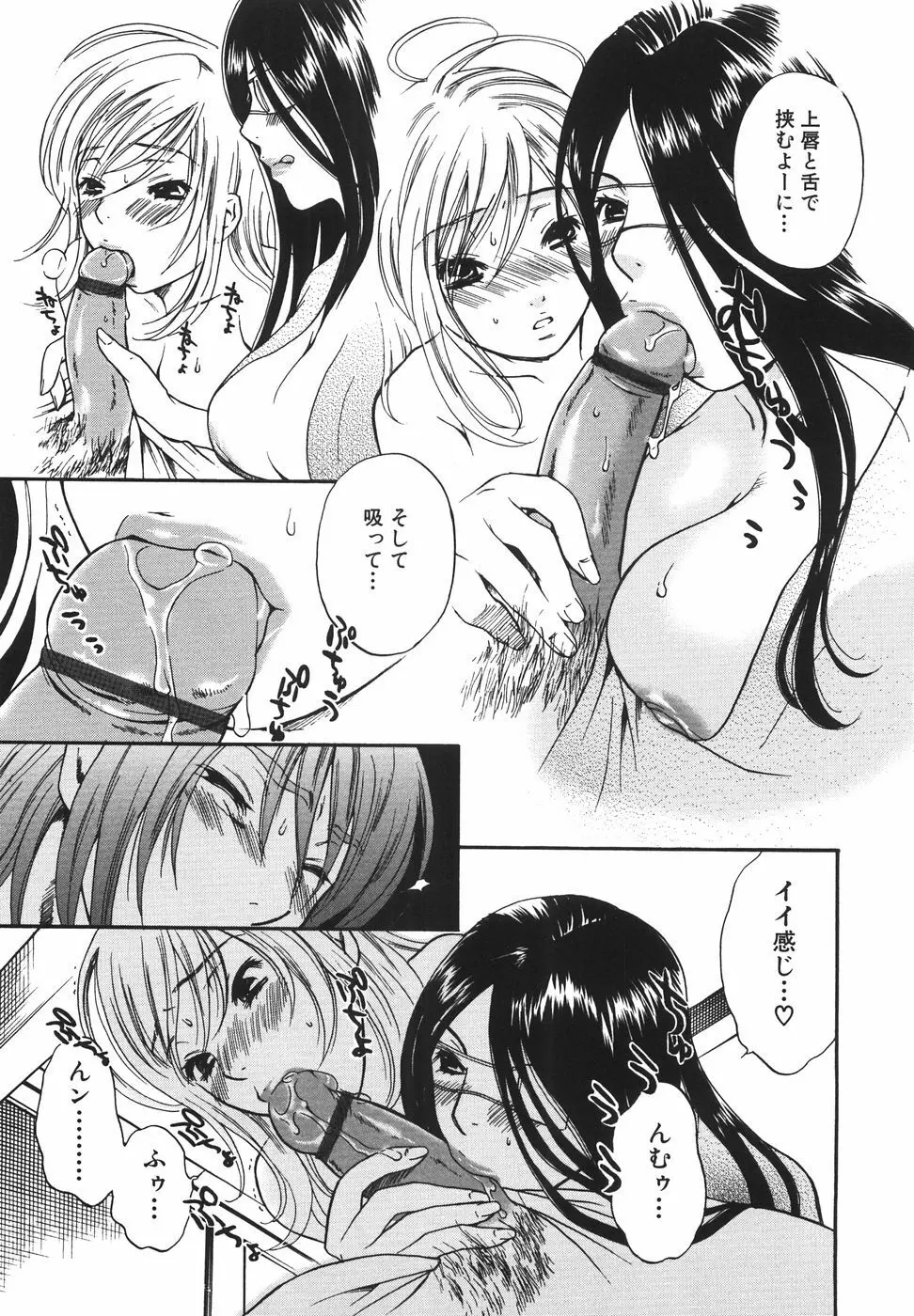 トゥルー.アプローチ 甘蜜少女 Page.135