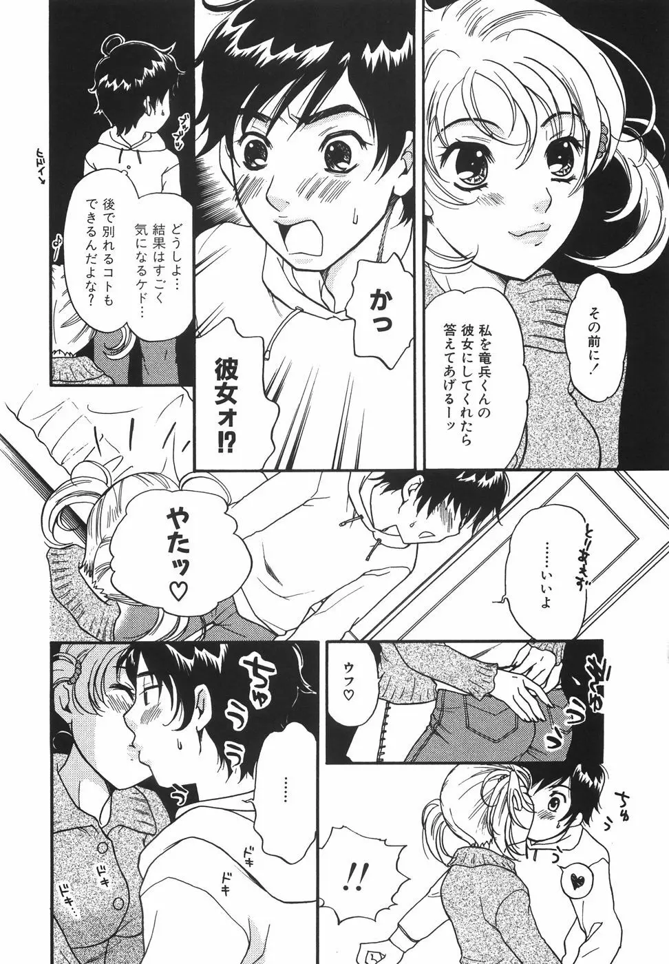 トゥルー.アプローチ 甘蜜少女 Page.14