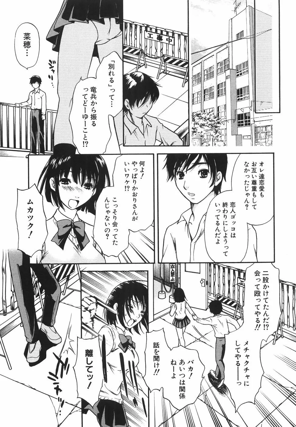 トゥルー.アプローチ 甘蜜少女 Page.141