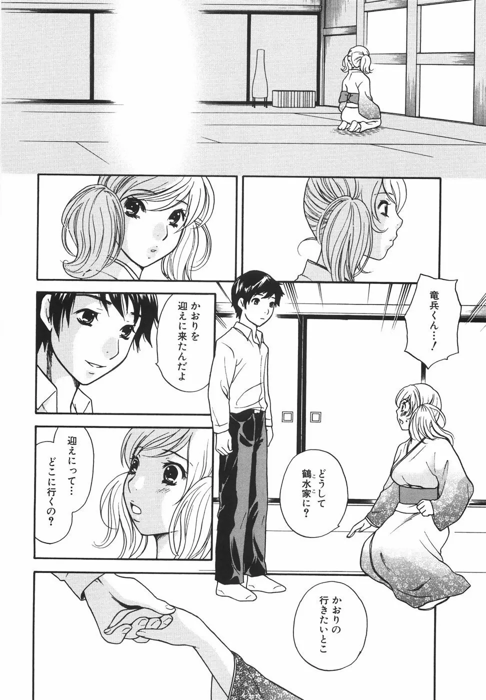 トゥルー.アプローチ 甘蜜少女 Page.144