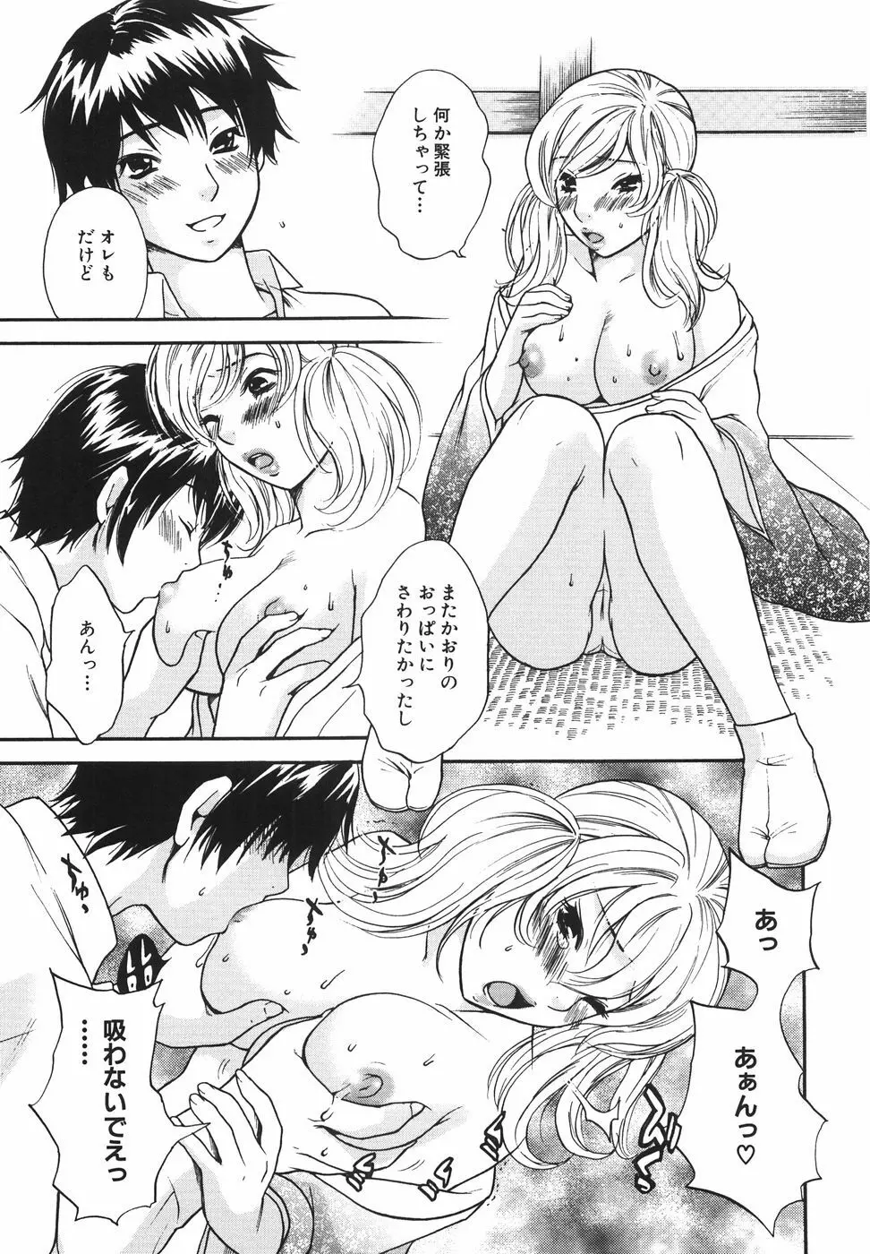 トゥルー.アプローチ 甘蜜少女 Page.147