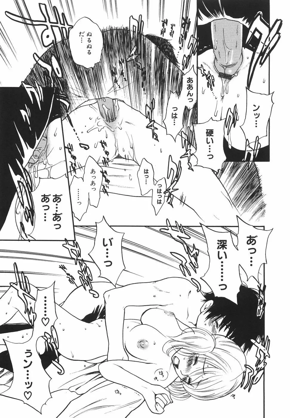 トゥルー.アプローチ 甘蜜少女 Page.151