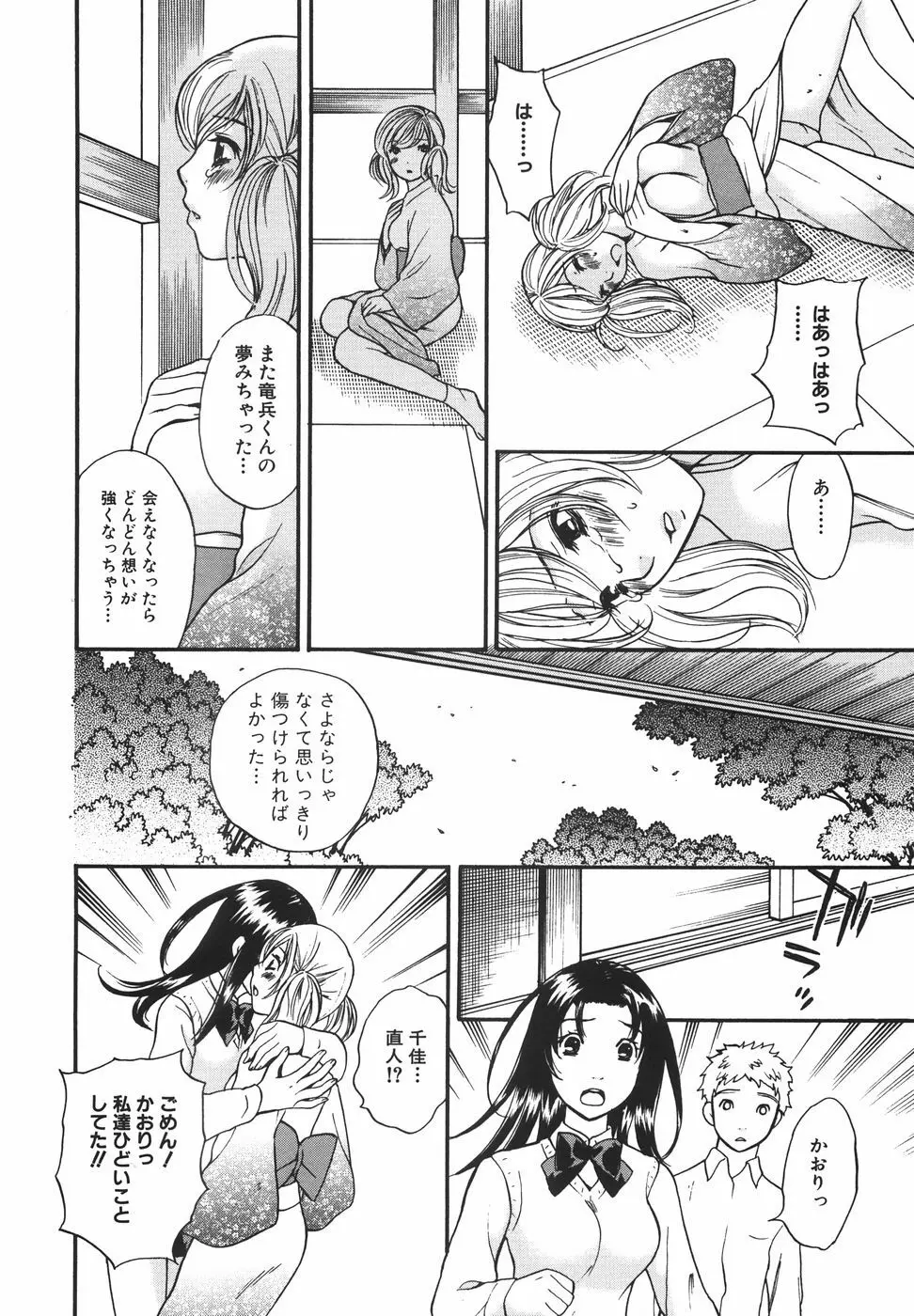 トゥルー.アプローチ 甘蜜少女 Page.158