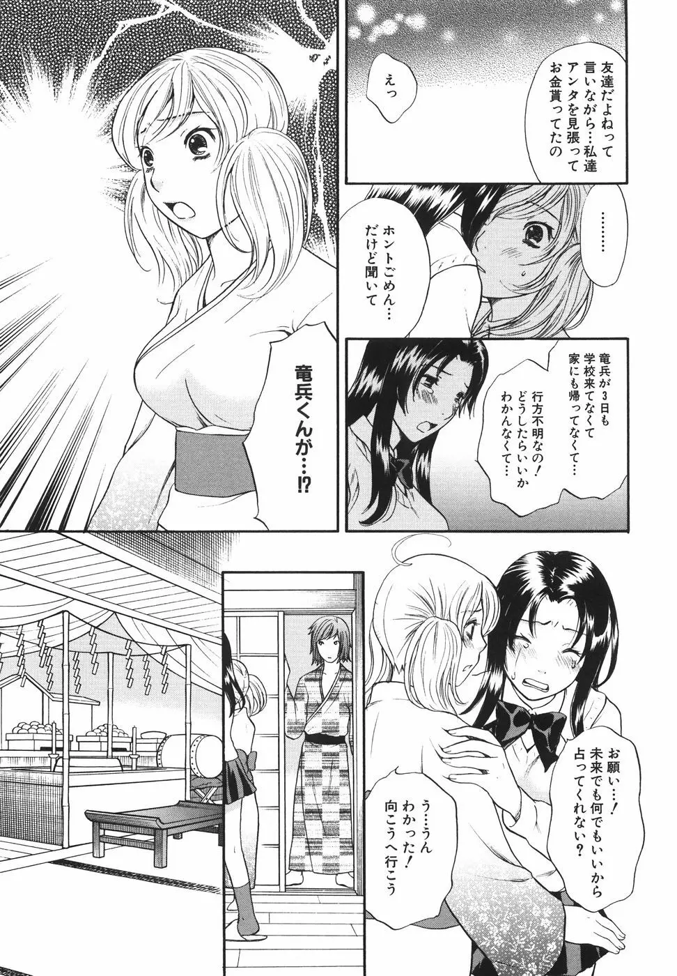 トゥルー.アプローチ 甘蜜少女 Page.159