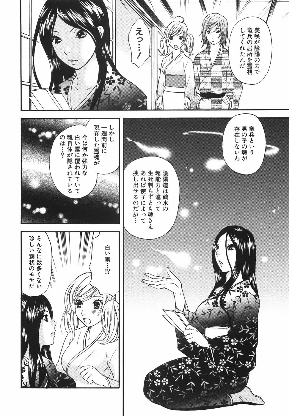 トゥルー.アプローチ 甘蜜少女 Page.162