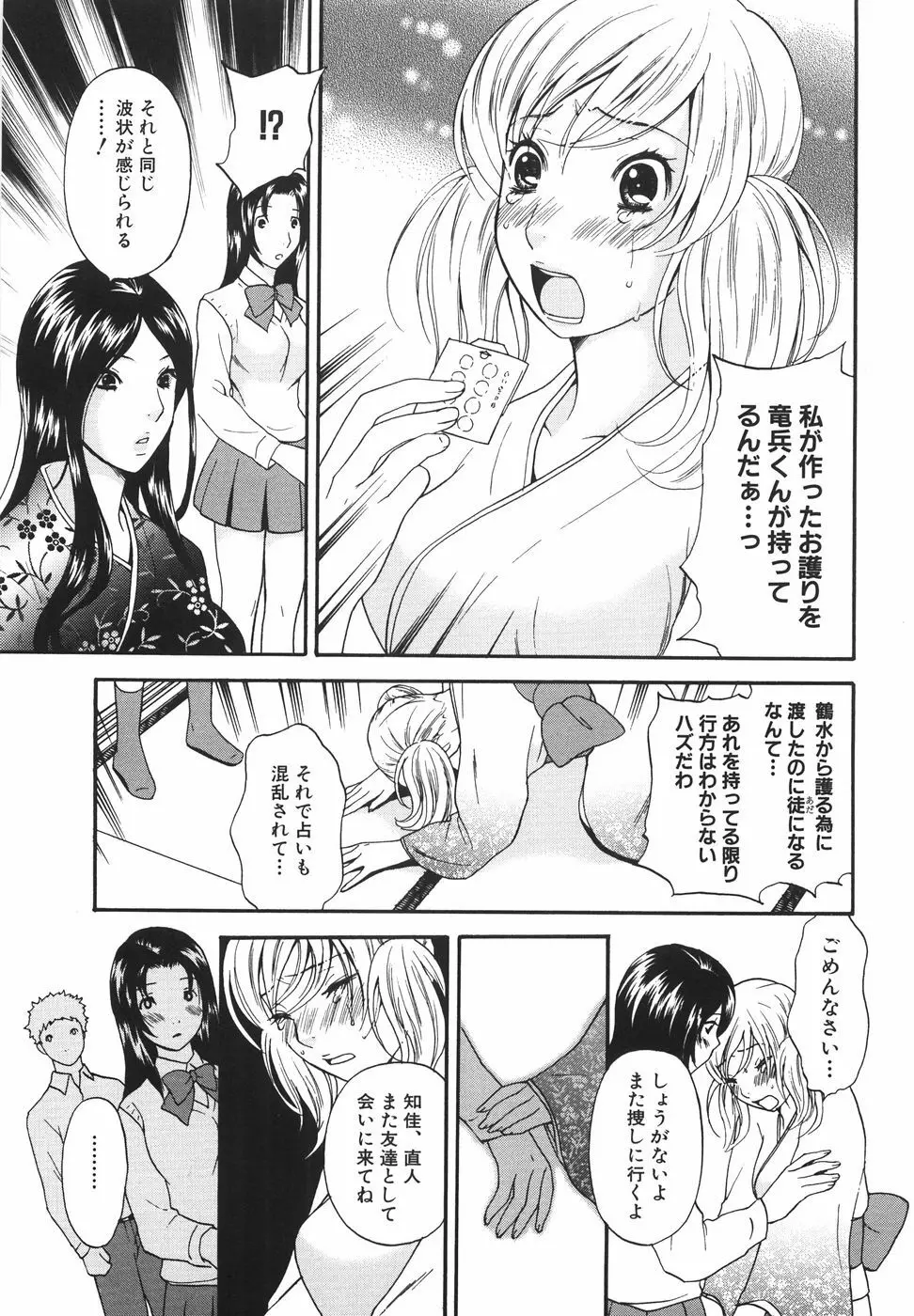 トゥルー.アプローチ 甘蜜少女 Page.163