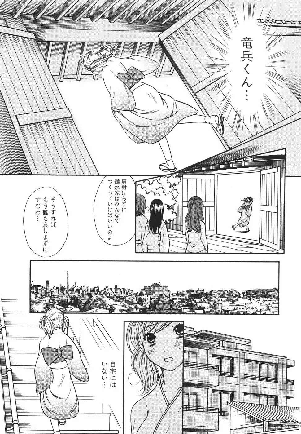 トゥルー.アプローチ 甘蜜少女 Page.165