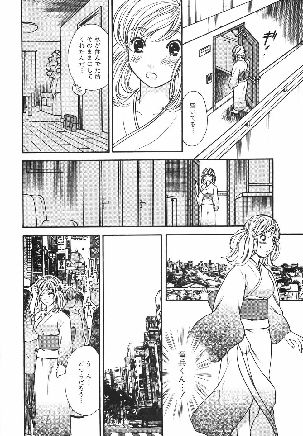 トゥルー.アプローチ 甘蜜少女 Page.166