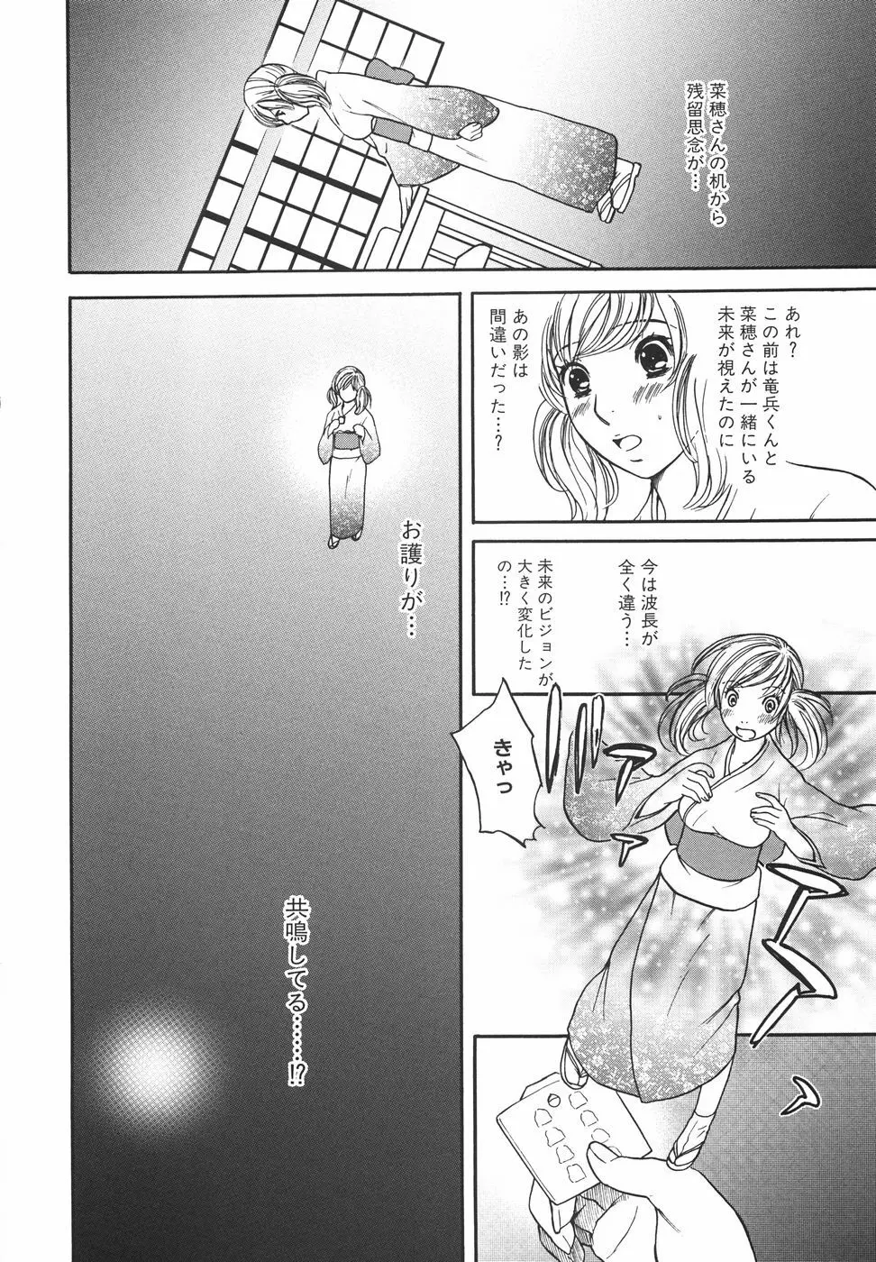 トゥルー.アプローチ 甘蜜少女 Page.168