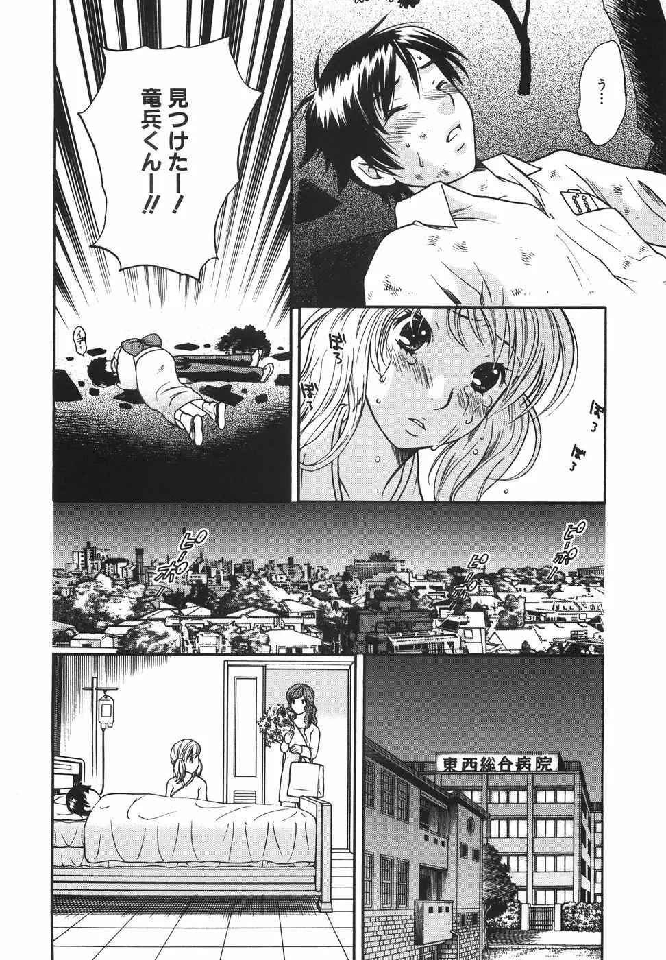 トゥルー.アプローチ 甘蜜少女 Page.170