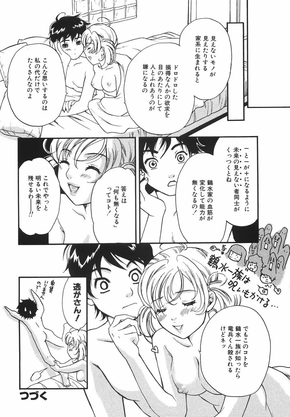 トゥルー.アプローチ 甘蜜少女 Page.22