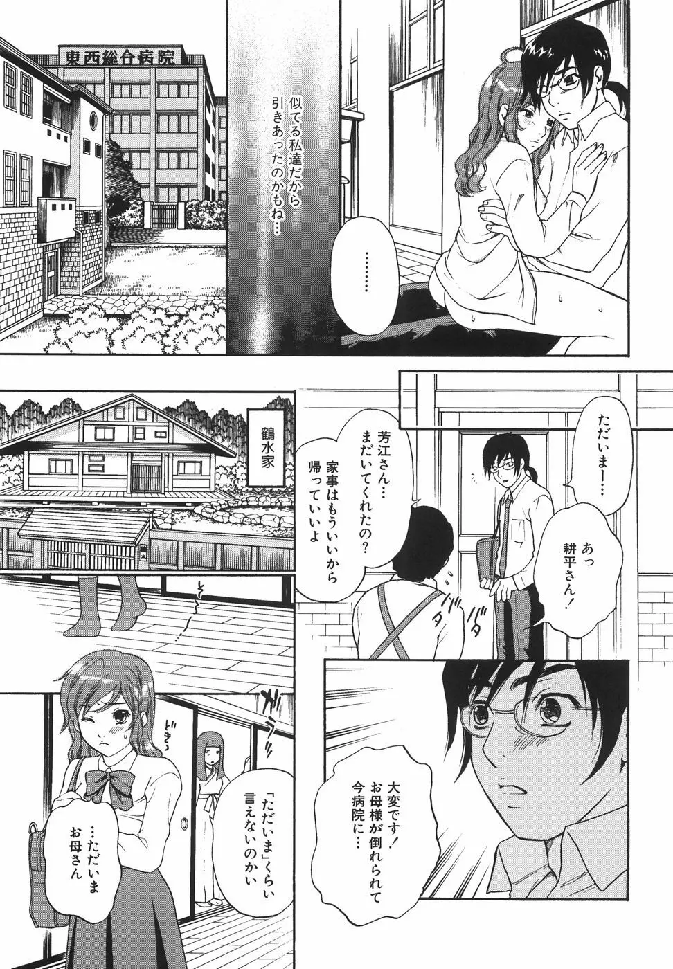 トゥルー.アプローチ 甘蜜少女 Page.27