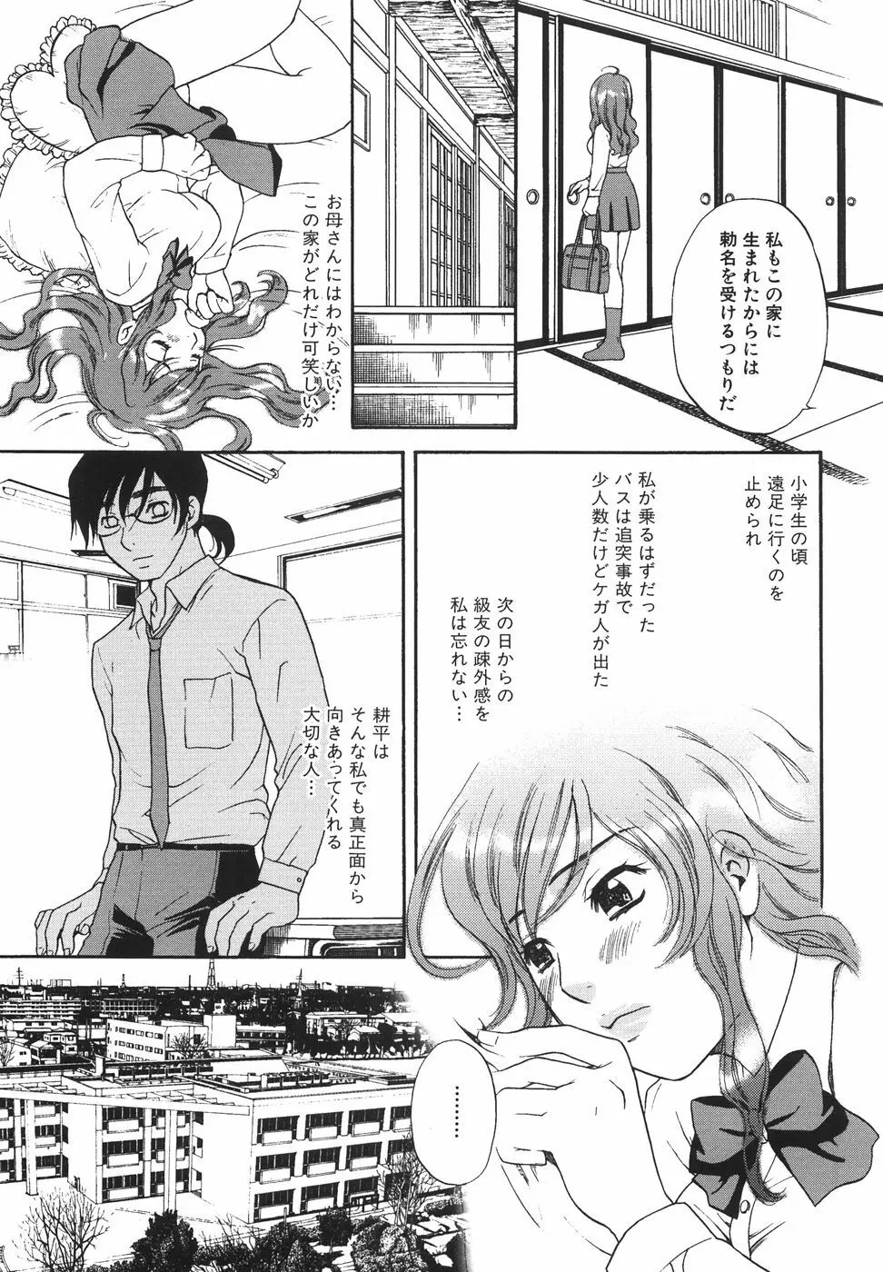 トゥルー.アプローチ 甘蜜少女 Page.29