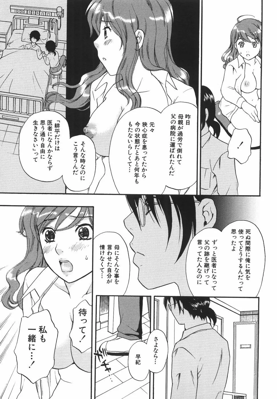 トゥルー.アプローチ 甘蜜少女 Page.37