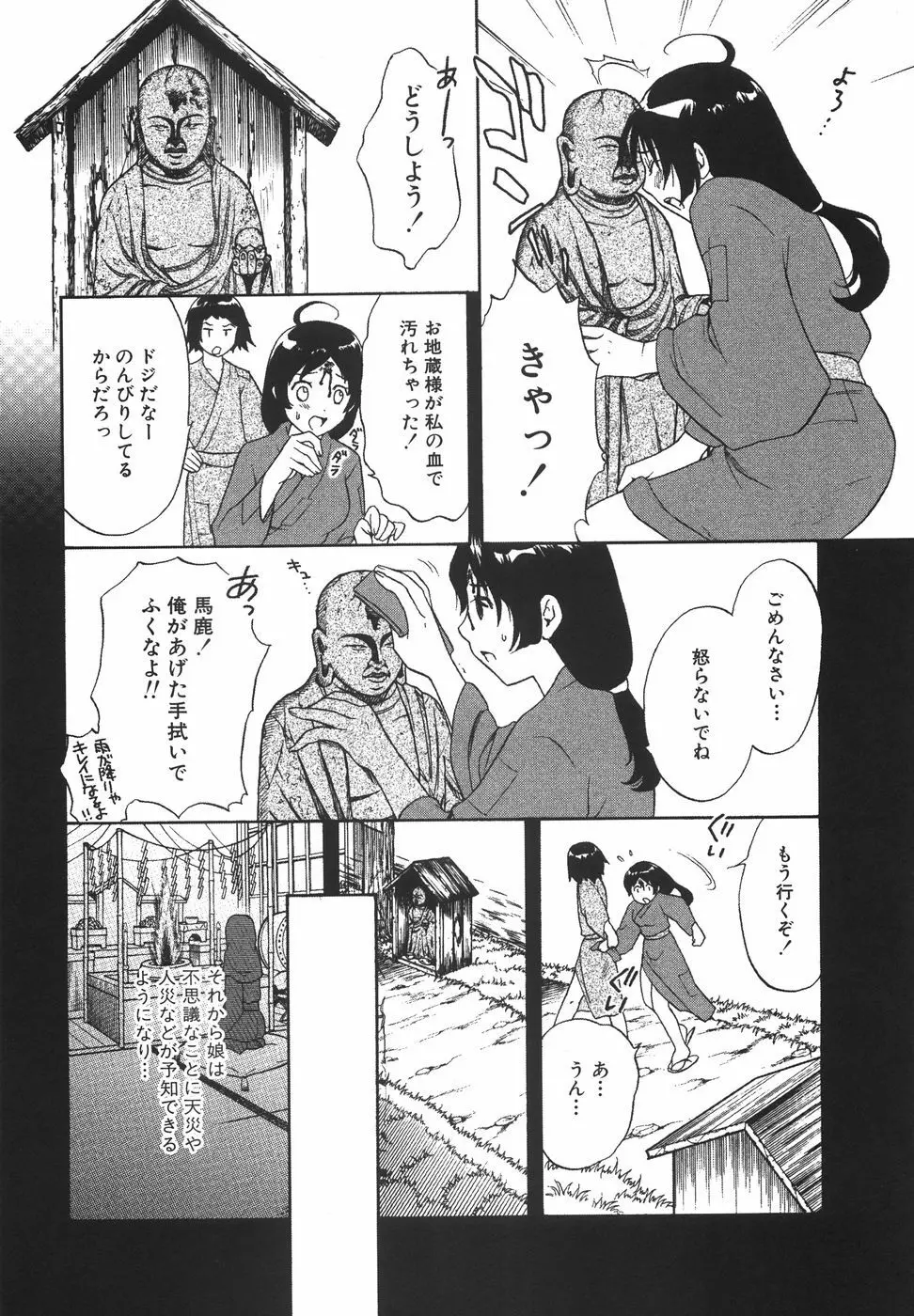 トゥルー.アプローチ 甘蜜少女 Page.40