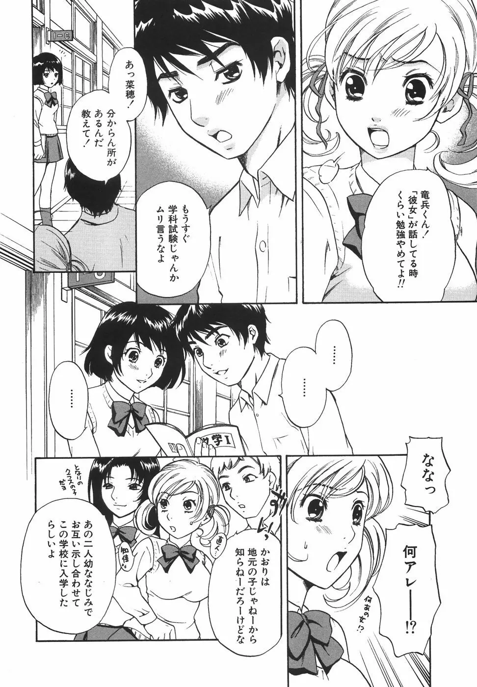 トゥルー.アプローチ 甘蜜少女 Page.42