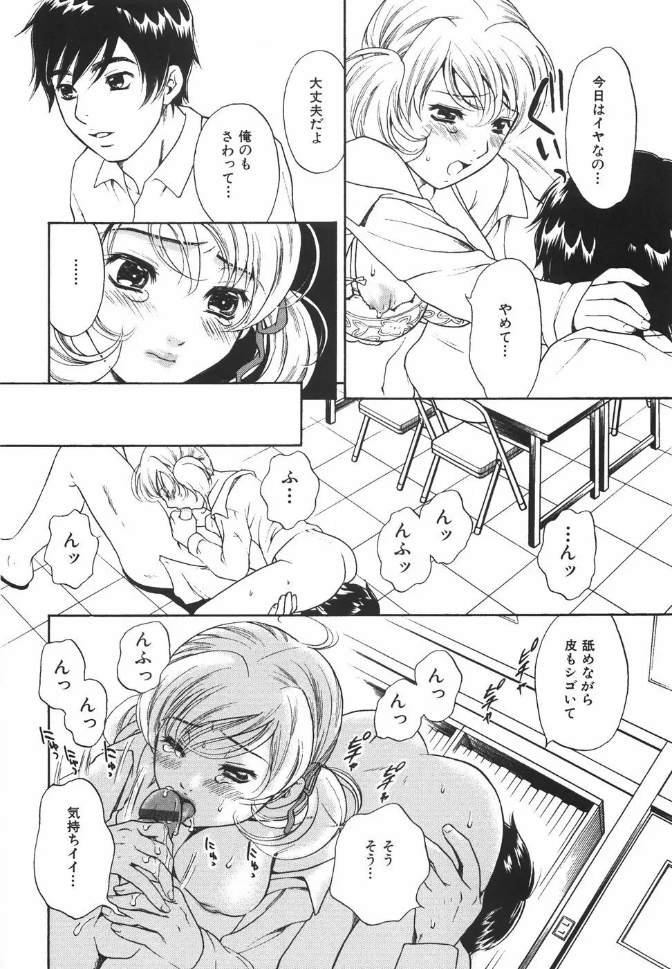 トゥルー.アプローチ 甘蜜少女 Page.48