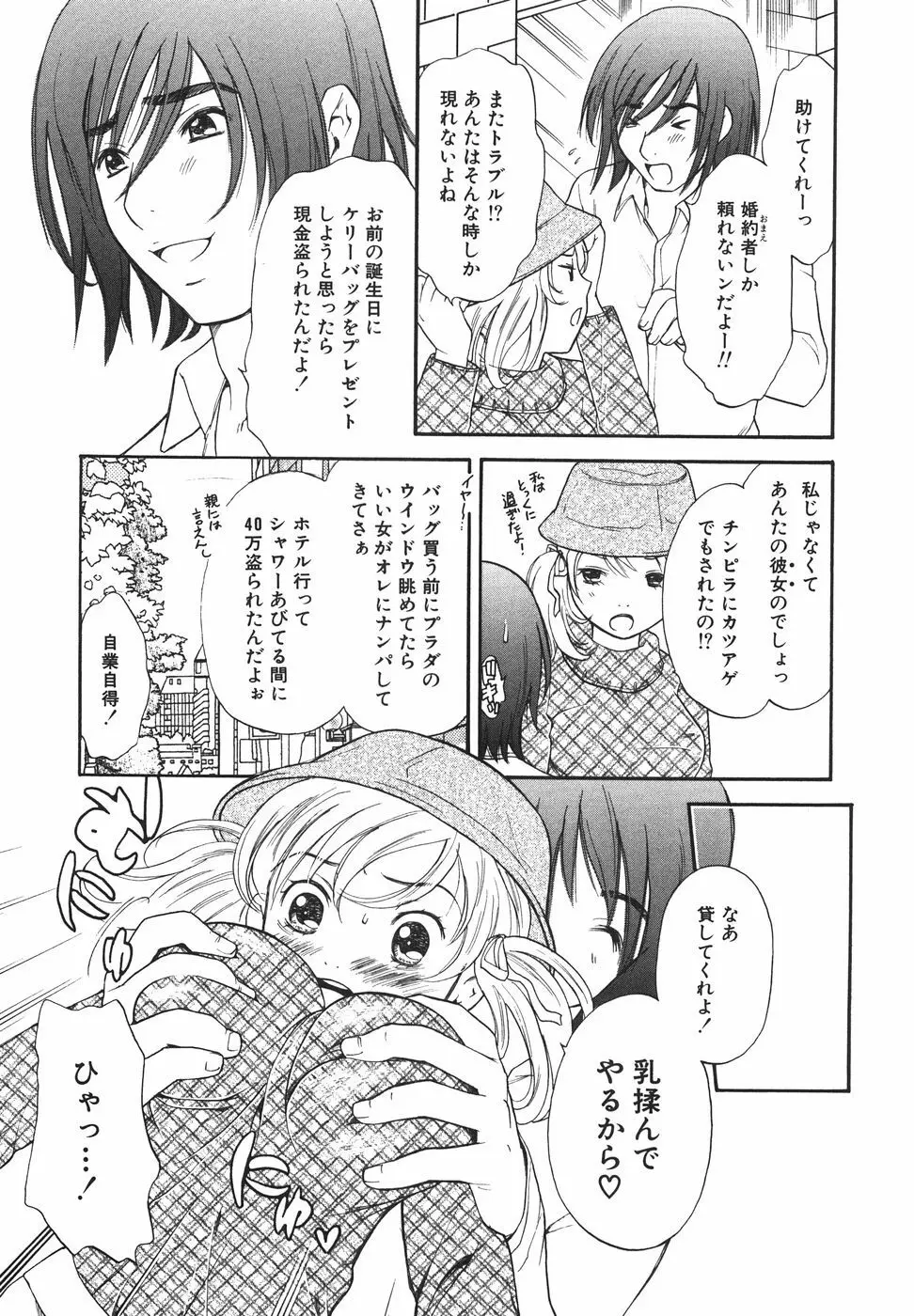 トゥルー.アプローチ 甘蜜少女 Page.57